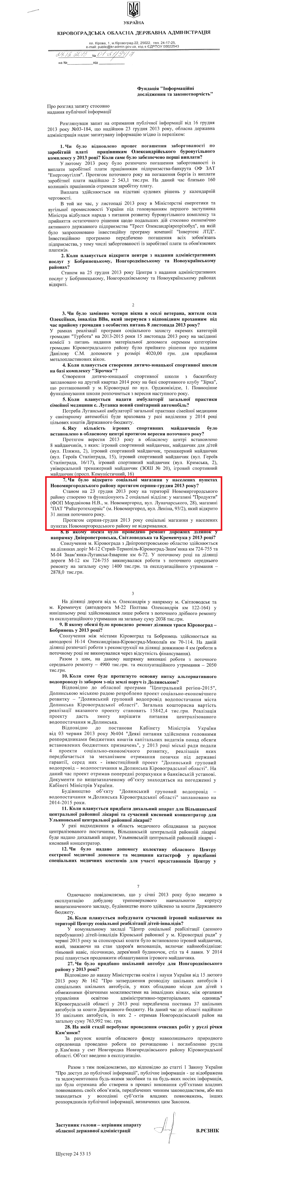 Лист заступника голови Кіровоградської ОДА В.Рєзніка