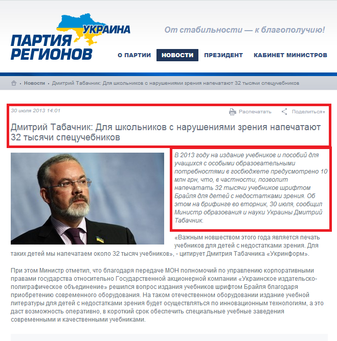 http://partyofregions.ua/ua/news/51f79cfbc4ca42ca4700008c