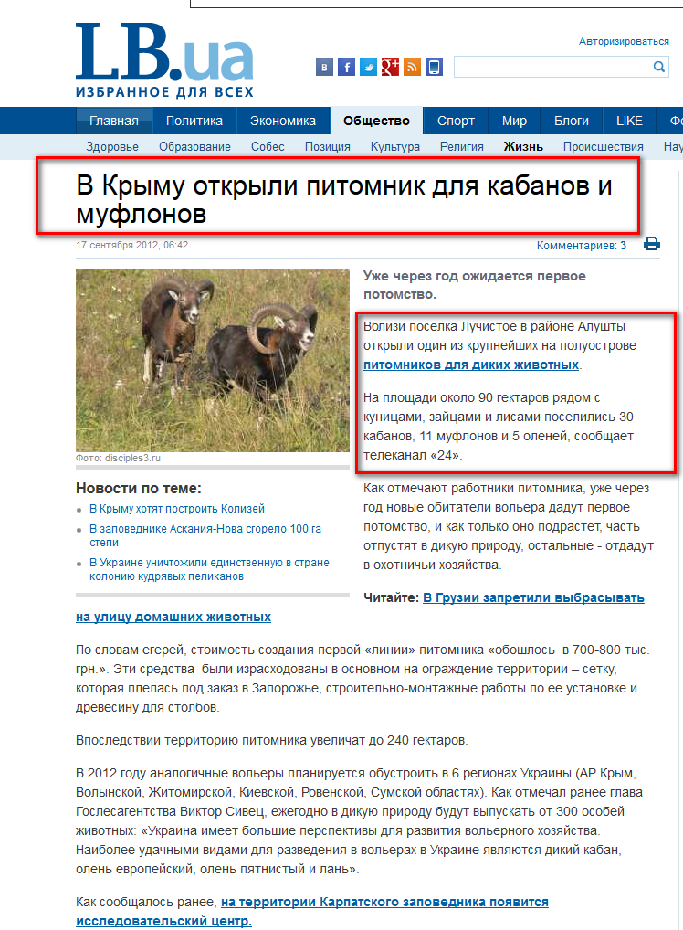 http://society.lb.ua/life/2012/09/17/170688_krimu_otkrili_pitomnik_kabanov.html