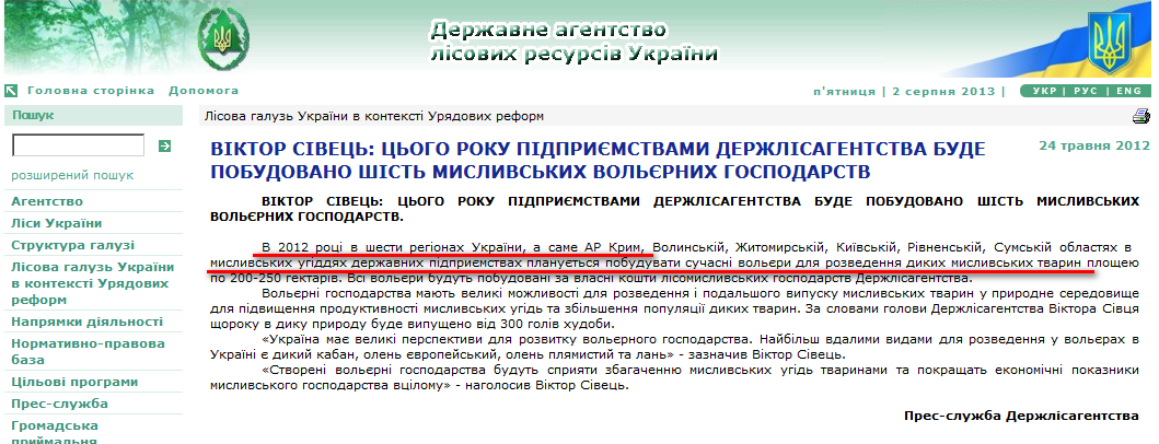 http://dklg.kmu.gov.ua/forest/control/uk/publish/article?art_id=98718&cat_id=32888