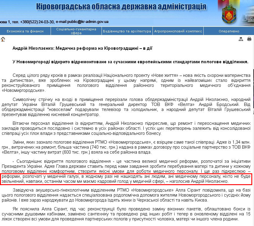 http://kr-admin.gov.ua/start.php?q=News1/Ua/2013/31071301.html