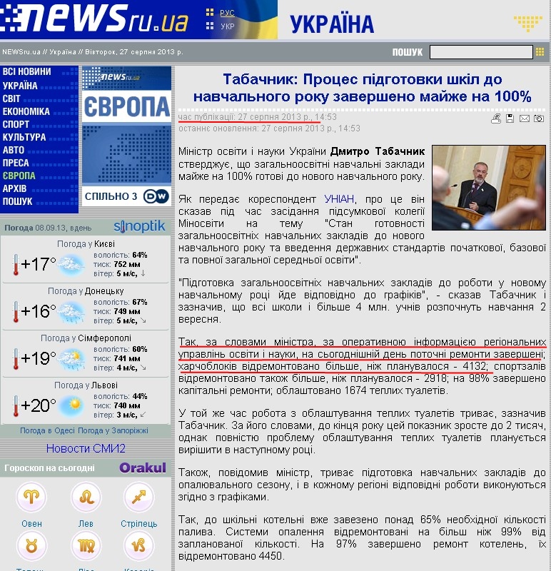 http://www.newsru.ua/ukraine/27aug2013/tabak.html