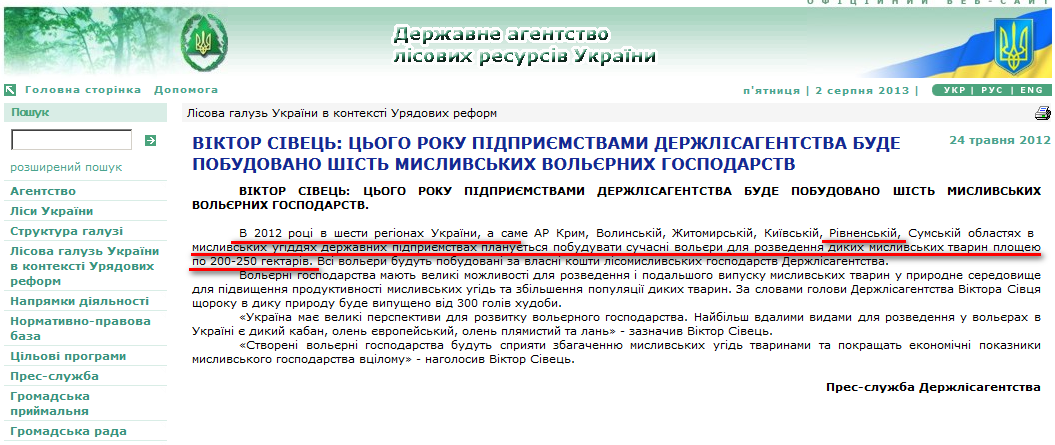http://dklg.kmu.gov.ua/forest/control/uk/publish/article?art_id=98718&cat_id=32888