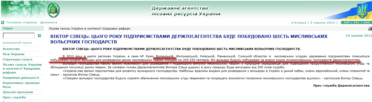 http://dklg.kmu.gov.ua/forest/control/uk/publish/article?art_id=98718&cat_id=32888