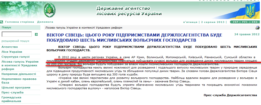 http://dklg.kmu.gov.ua/forest/control/uk/publish/article?art_id=98718&cat_id=32888