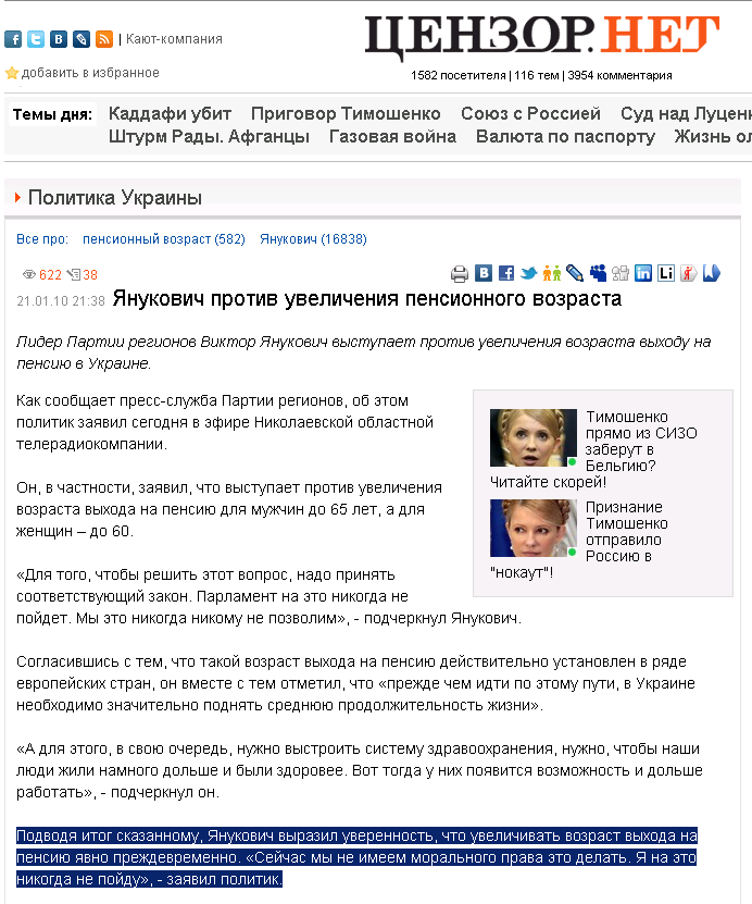 http://censor.net.ua/news/110573/yanukovich_protiv_uvelicheniya_pensionnogo_vozrasta