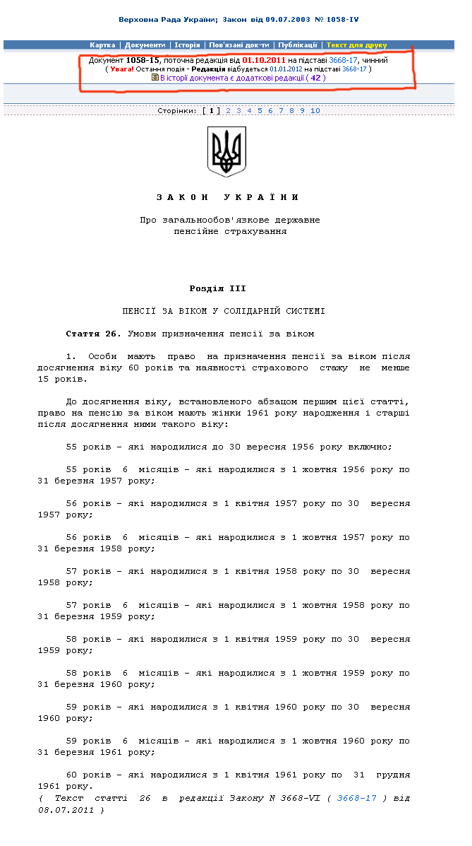 http://zakon1.rada.gov.ua/cgi-bin/laws/main.cgi?page=1&nreg=1058-15