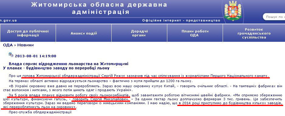 http://www.zhitomir-region.gov.ua/index_news.php?mode=news&id=7085