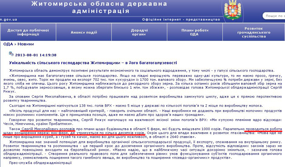 http://www.zhitomir-region.gov.ua/index_news.php?mode=news&id=7086