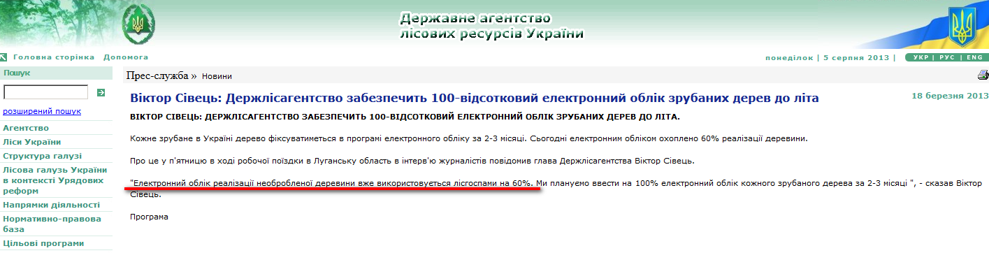 http://dklg.kmu.gov.ua/forest/control/uk/publish/article?art_id=105814&cat_id=32888