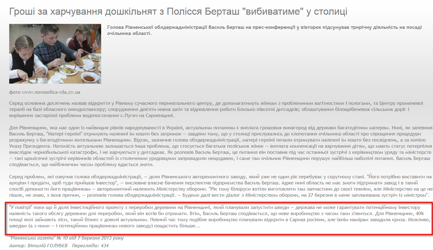 http://www.ogo.ua/gazeta/articles/toprint/2013-03-11/38678.html