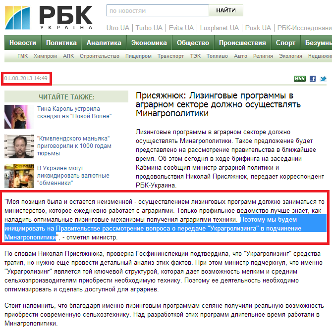 http://apk.rbc.ua/rus/prisyazhnyuk-lizingovye-programmy-v-agrarnom-sektore-dolzhno-01082013144900