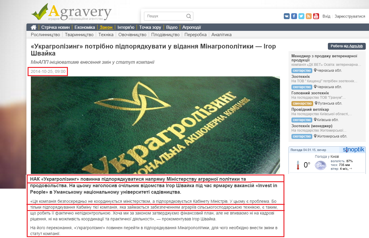 http://agravery.com/ua/zakon/show/ukragrolizing-potribno-pidporjadkuvati-u-vidannja-minagropolitiki-%E2%80%94-igor-shvajka