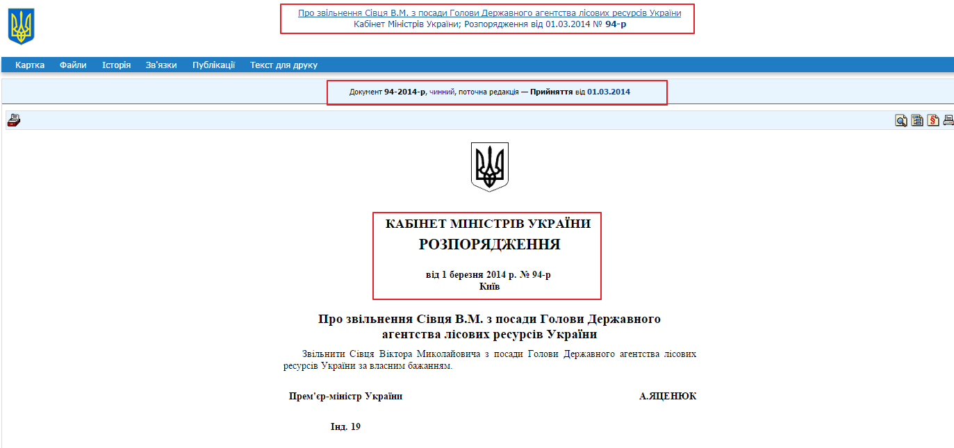 http://zakon4.rada.gov.ua/laws/show/94-2014-%D1%80