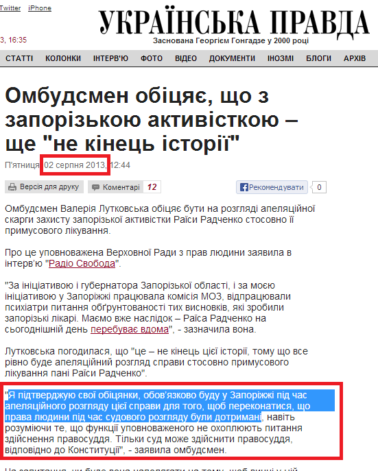http://www.pravda.com.ua/news/2013/08/2/6995384/