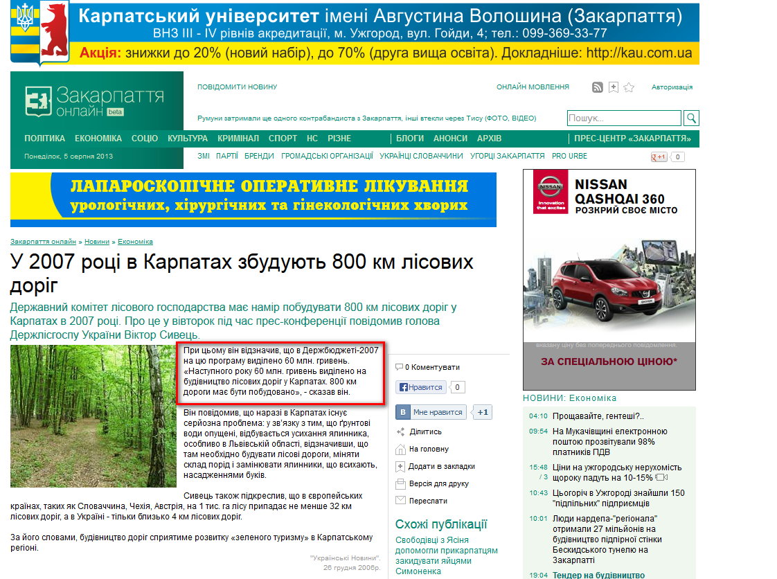 http://zakarpattya.net.ua/News/4769-U-2007-rotsi-v-Karpatakh-zbuduiut-800-km-lisovykh-dorih