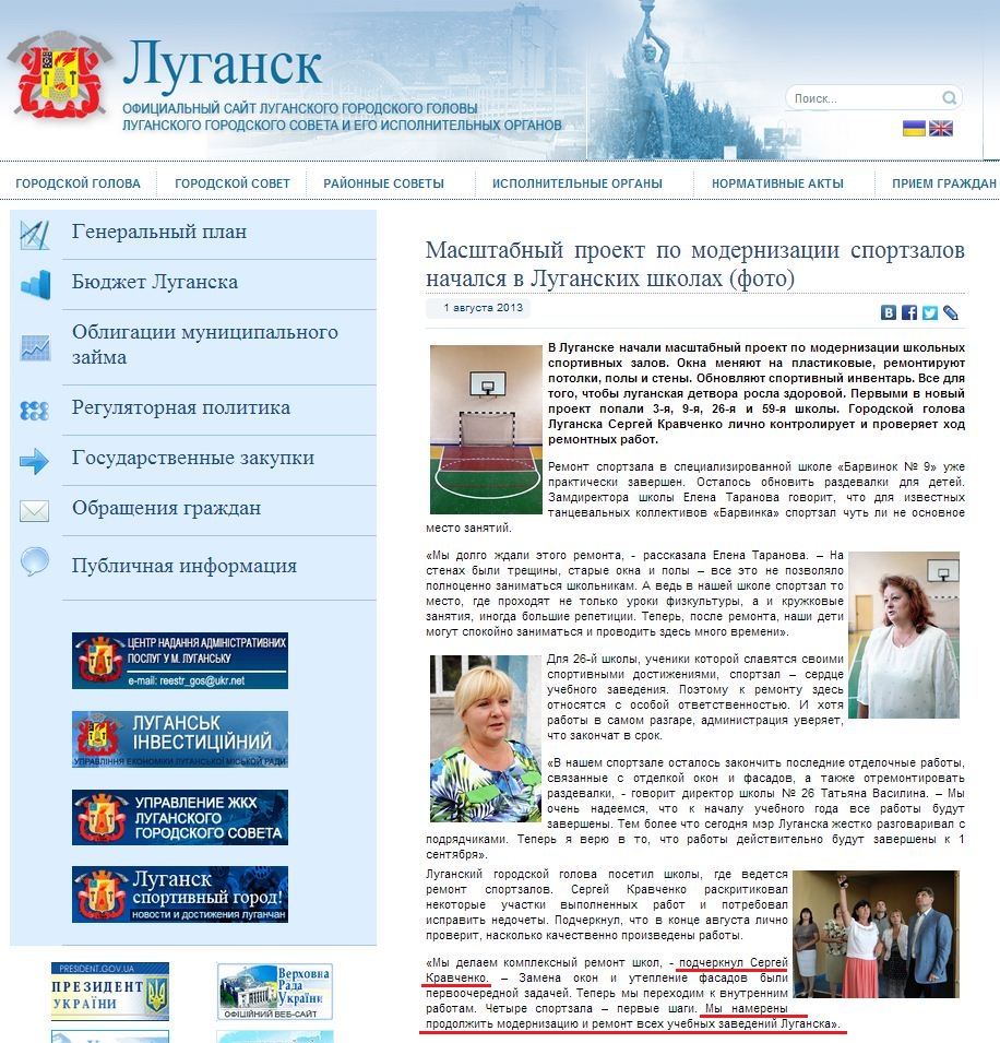 http://gorod.lugansk.ua/index.php?newsid=17731