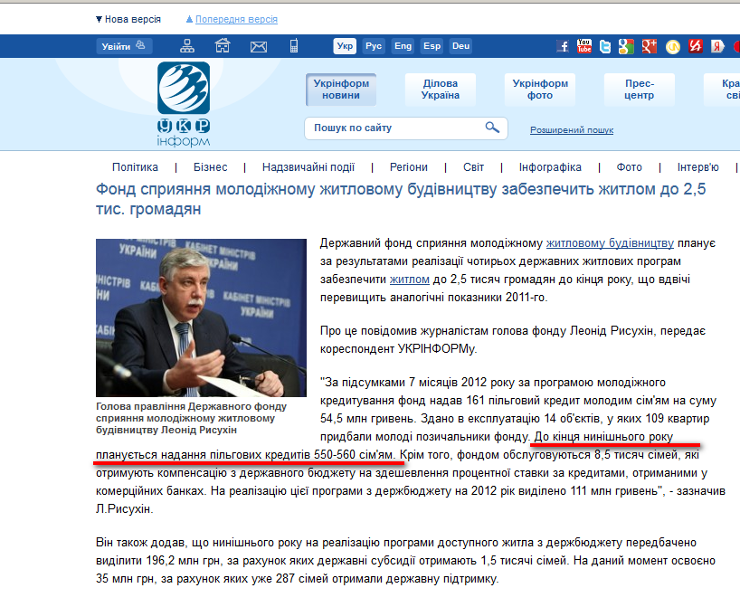 http://www.ukrinform.ua/ukr/news/fond_spriyannya_molodignomu_gitlovomu_budivnitstvu_zabezpechit_gitlom_do_25_tis_gromadyan_1749977