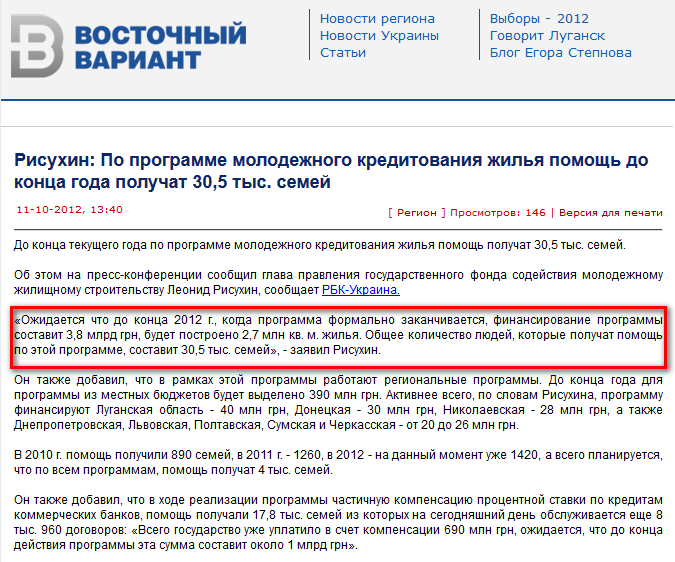 http://www.rbc.ua/ukr/newsline/show/po-programme-molodezhnogo-kreditovaniya-zhilya-pomoshch-do-11102012122100