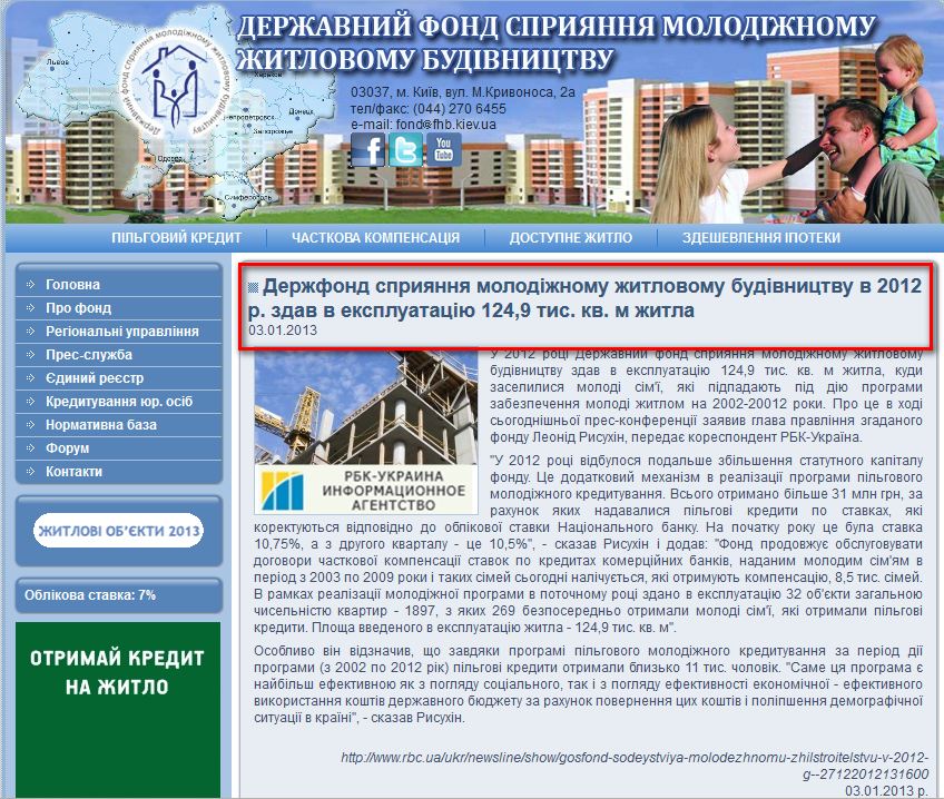 http://www.molod-kredit.gov.ua/partners/derzhfond-spriyannya-molodizhnomu-zhitlovomu-budivnitstvu-v-2012-r-zdav-v-ekspluatatsiyu-1249-tis-kv-m-zhitla