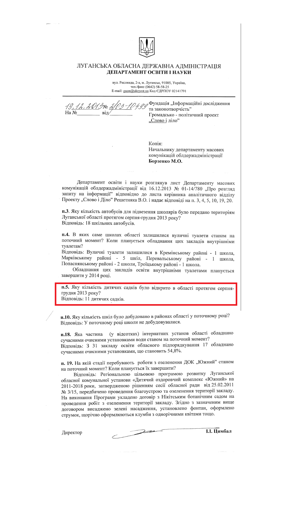 Лист директора департаменту освіти і науки, молоді та спорту І.І.Цимбал