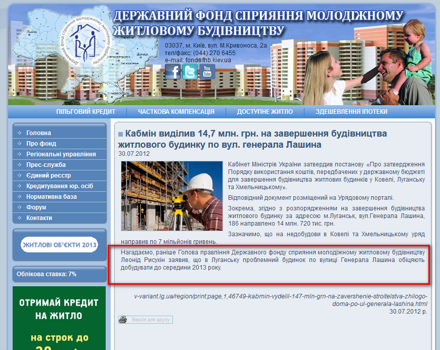 http://www.molod-kredit.gov.ua/partners/kabmin-vidiliv-14.7-mln.-grn.-na-zavershennya-budivnitstva-zhitlovogo-budinku-po-vul.-generala-lashina