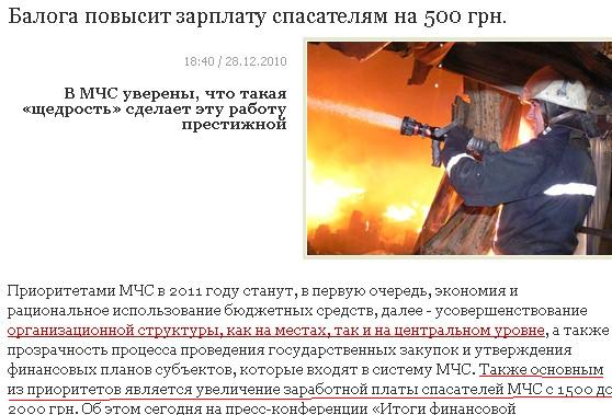 http://www.bagnet.org/news/summaries/ukraine/2010-12-28/94141