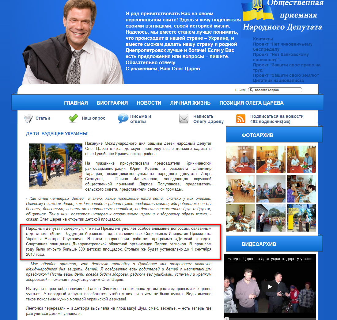 http://tsarov.com.ua/deti-%E2%80%93-budushhee-ukrainy/