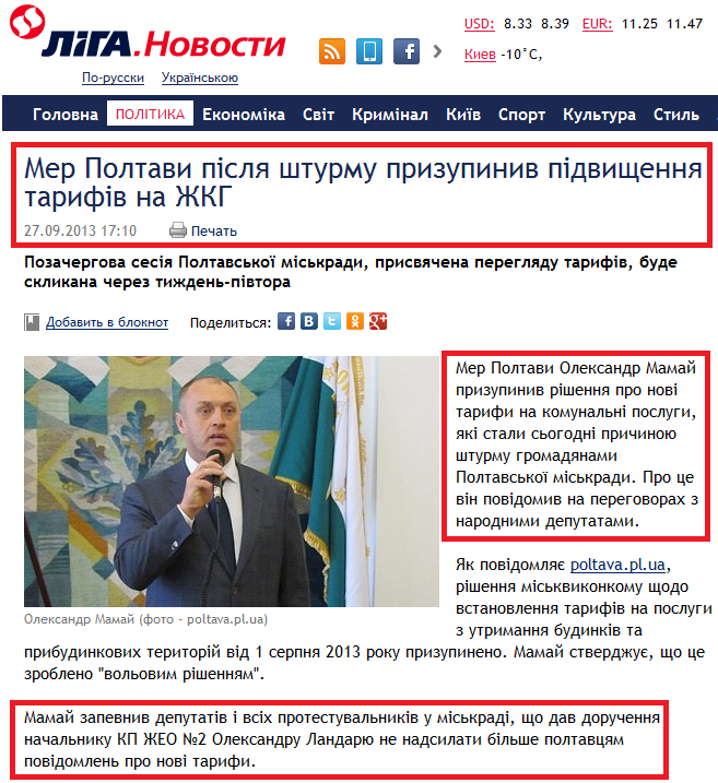 http://news.liga.net/ua/news/politics/903934-mer_poltavi_p_slya_shturmu_prizupiniv_p_dvishchennya_tarif_v_na_zhkg.htm