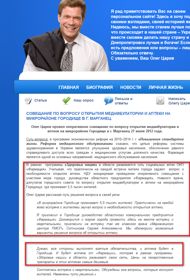 http://tsarov.com.ua/soveshhanie-po-voprosu-otkrytiya-medambulatorii-i-apteki-na-mikrorajone-gorodishhe-v-g-marganec/