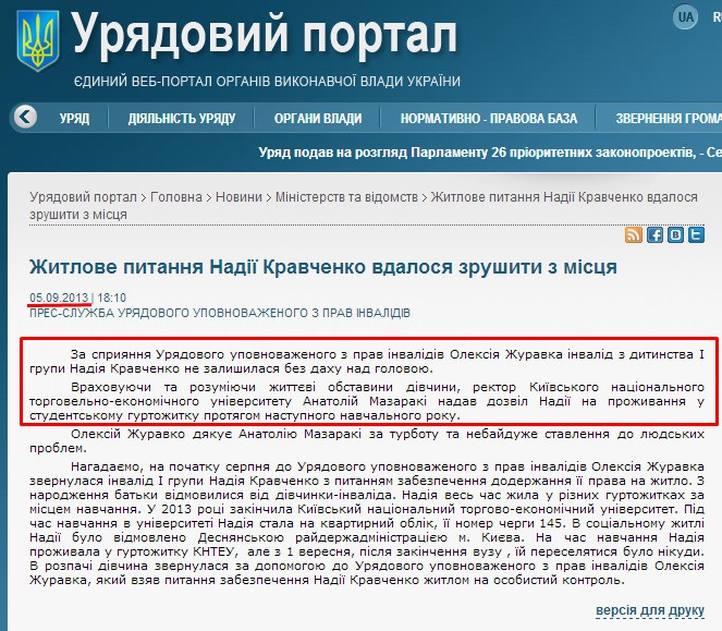 http://www.kmu.gov.ua/control/uk/publish/article?art_id=246653834&cat_id=244277212