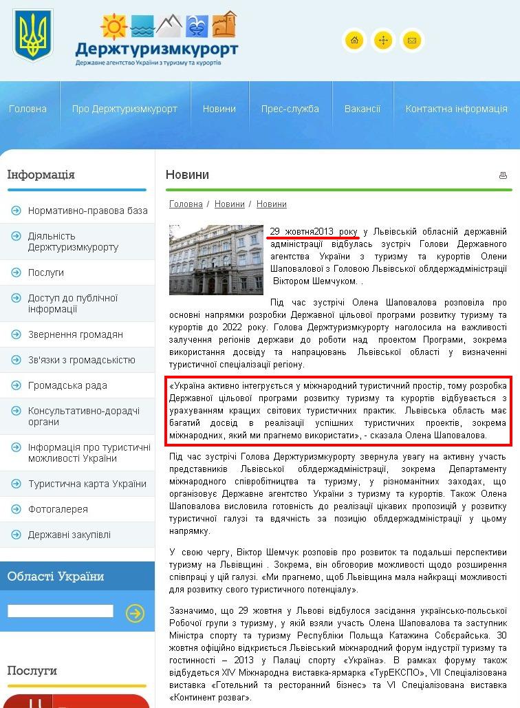 http://tourism.gov.ua/ua/news/26592/