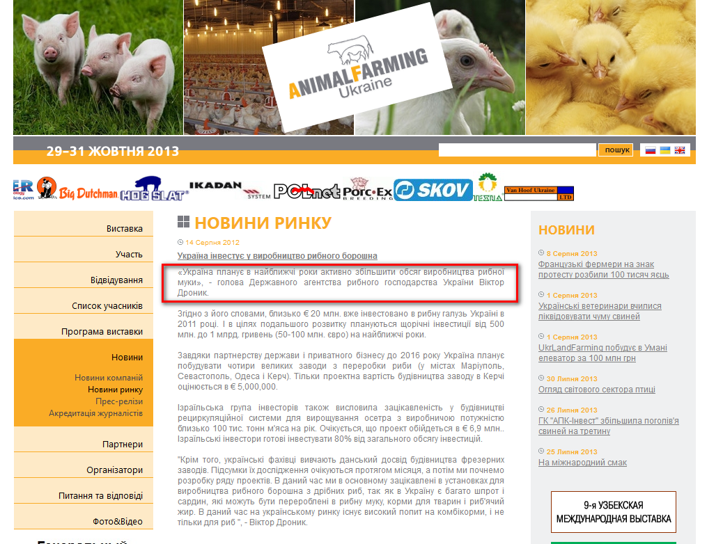 http://ua.animalfarming.com.ua/view.branch_news/mode.view/id.245/