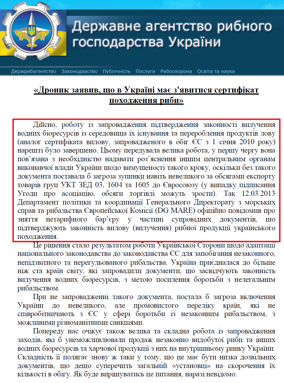 Лист Завідувача відділу інформаційно-технічного забезпечення та роботи зі ЗМІ Держрибагентства М.О.Кобзистого