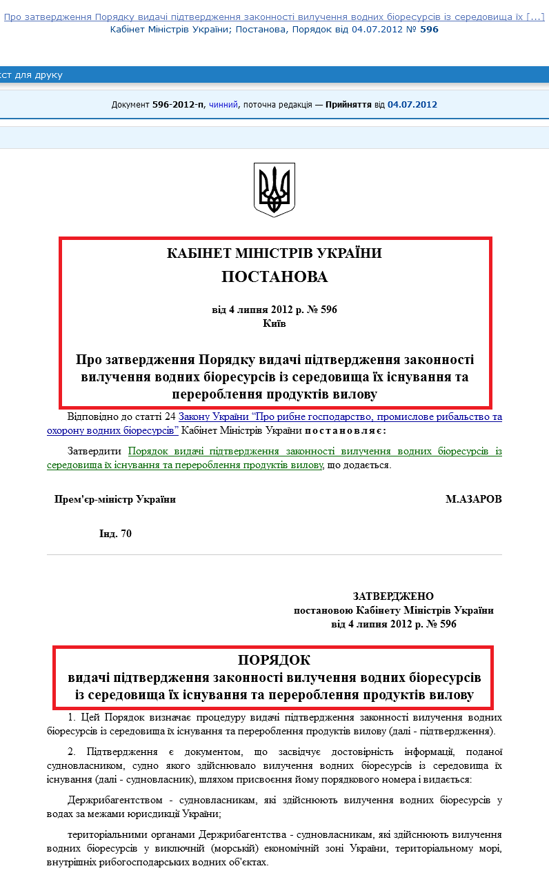 http://zakon4.rada.gov.ua/laws/show/596-2012-%D0%BF