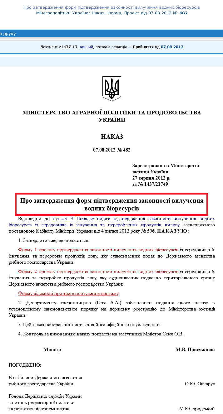 http://zakon4.rada.gov.ua/laws/show/z1437-12
