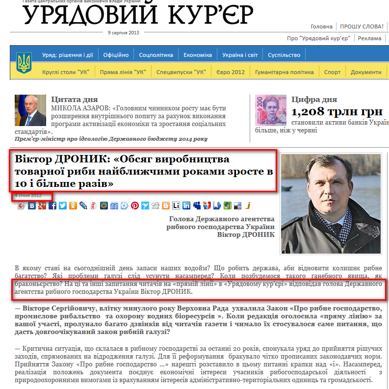 http://ukurier.gov.ua/uk/articles/viktor-dronik-obsyag-virobnictva-tovarnoyi-ribi-na/