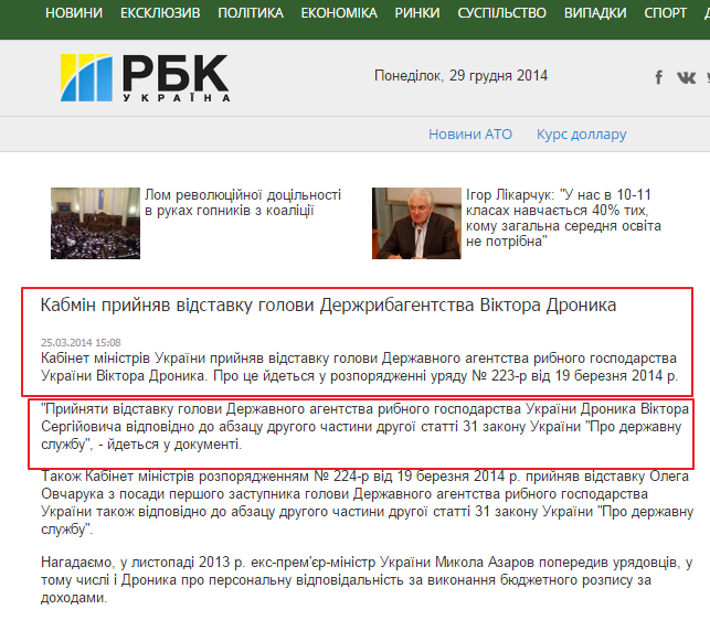 http://www.rbc.ua/ukr/news/politics/kabmin-prinyal-otstavku-predsedatelya-gosrybagentstvo-viktora-25032014150800