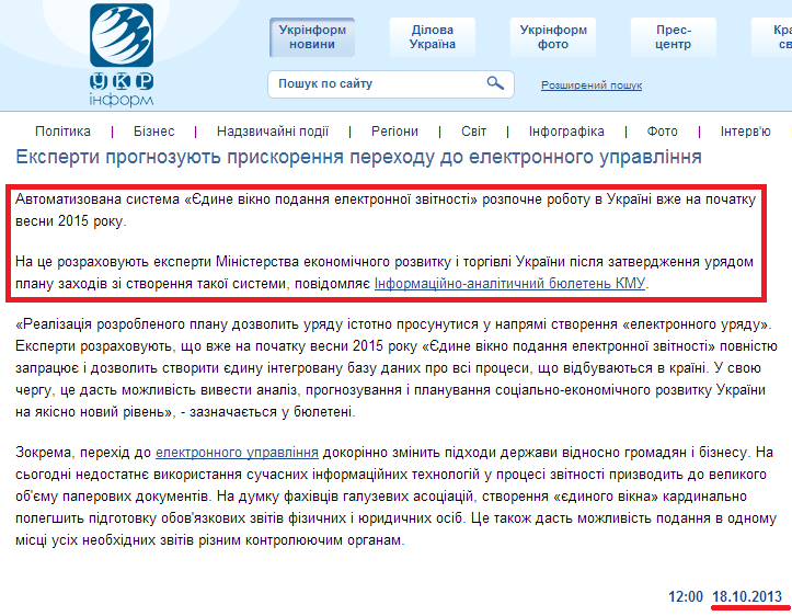 http://www.ukrinform.ua/ukr/news/eksperti_prognozuyut_priskorennya_perehodu_do_elektronnogo_upravlinnya_1874403