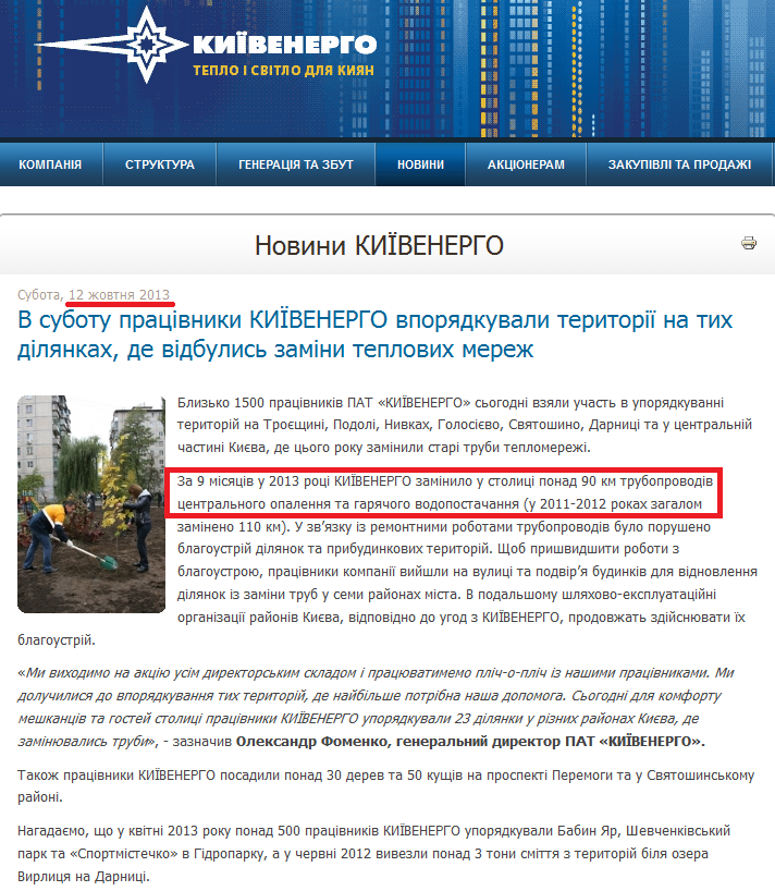 http://kyivenergo.com/ua/news/company/4-news-company/9549-2013-10-12