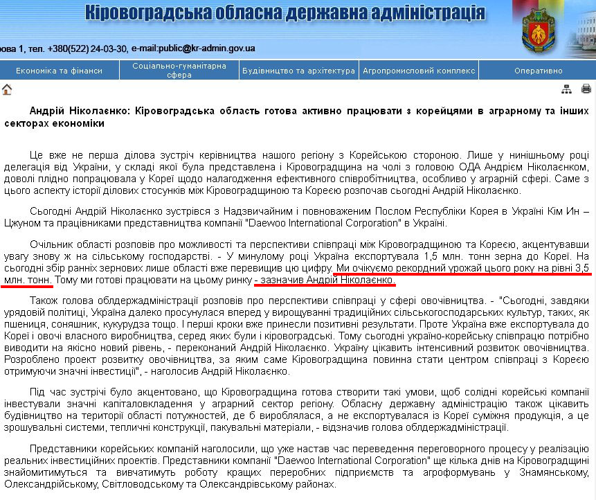 http://kr-admin.gov.ua/start.php?q=News1/Ua/2013/08081305.html