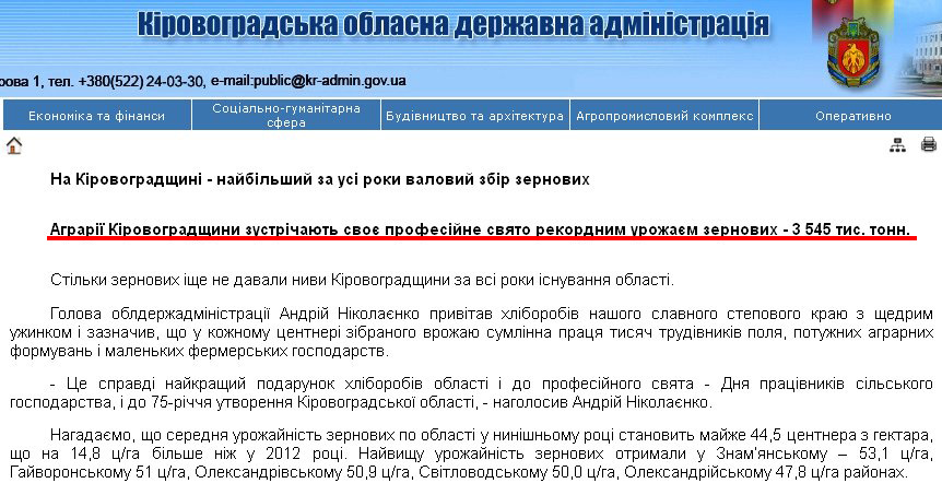 http://kr-admin.gov.ua/start.php?q=News1/Ua/2013/12111308.html
