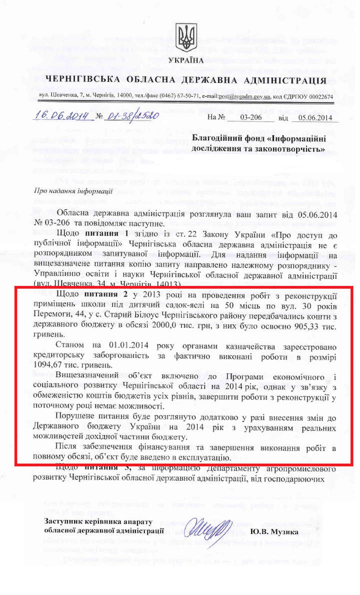 Лист Чернігівської обласної державної адміністрації від 16.06.2014 року 