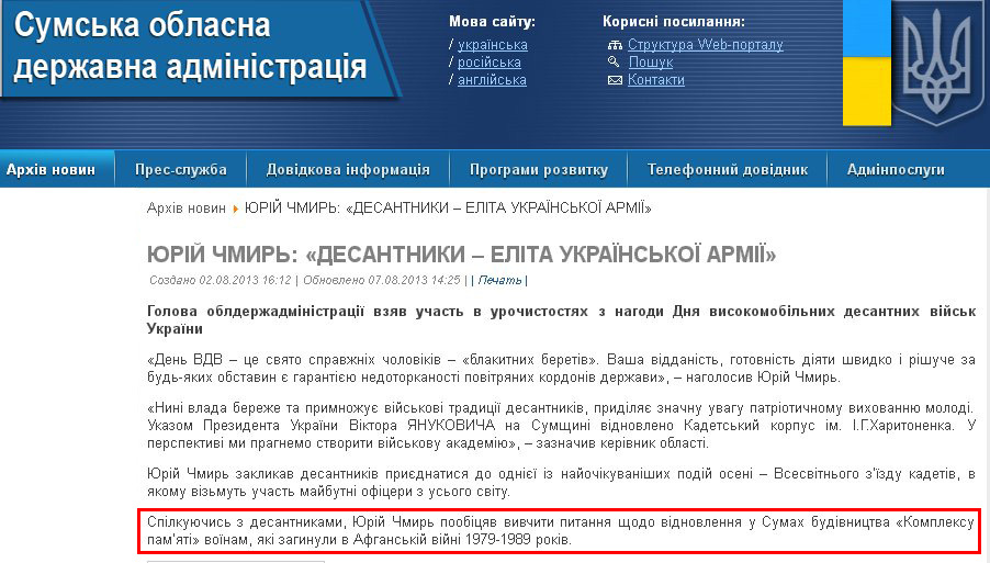 http://sm.gov.ua/ru/2012-02-03-07-53-57/3276-yuriy-chmyr-desantnyky-elita-ukrayinskoyi-armiyi.html
