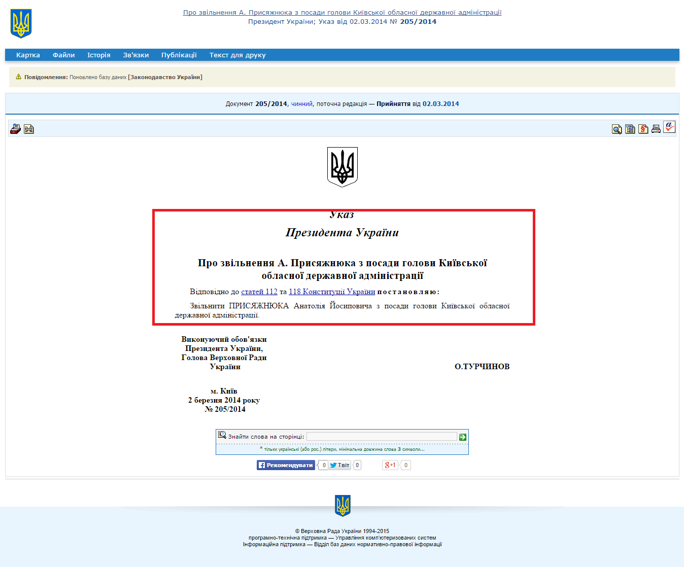 http://zakon1.rada.gov.ua/laws/show/205/2014