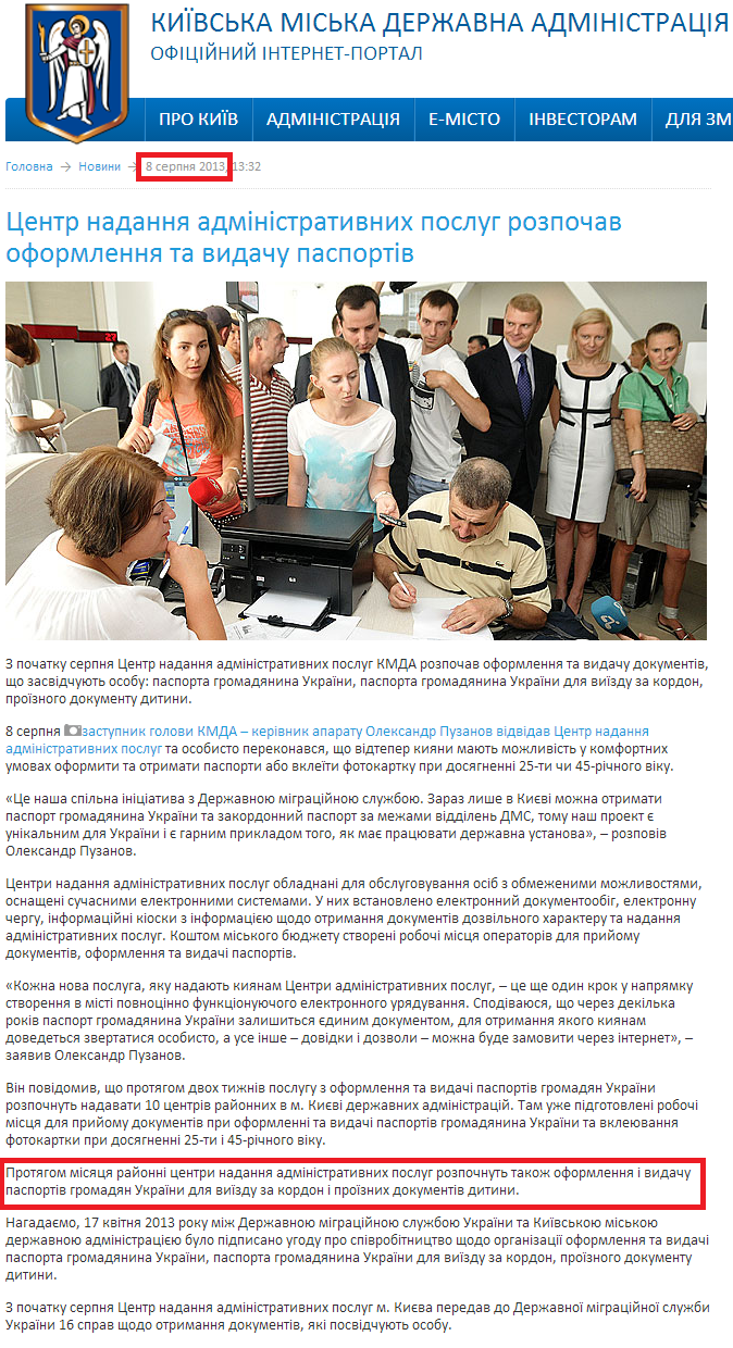 http://kievcity.gov.ua/news/9335.html