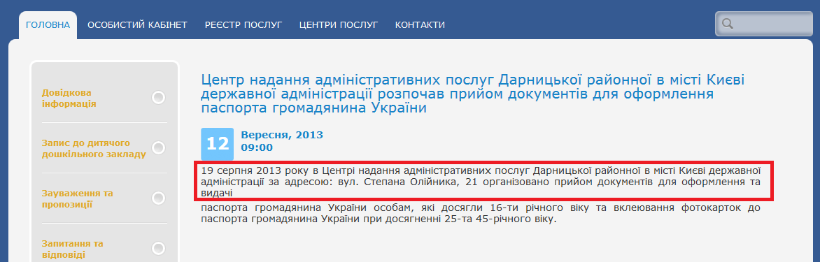 http://ac.dozvil-kiev.gov.ua/News/Details?id=9f7ddedc-d215-4100-a4a8-332e3ef0b908