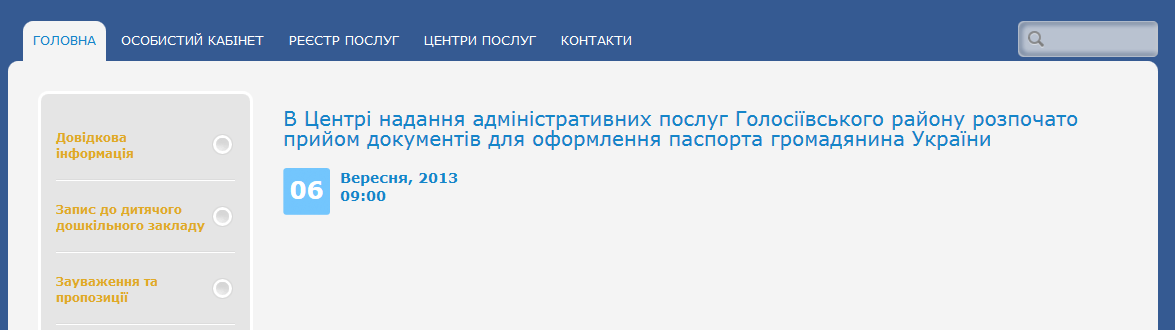 http://ac.dozvil-kiev.gov.ua/News/Details?id=42c5aceb-dc55-457d-85e6-53abcc828e6d