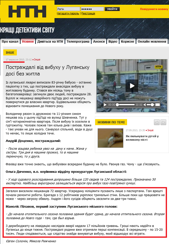 http://ntn.ua/uk/news/criminal/2013/09/17/11610