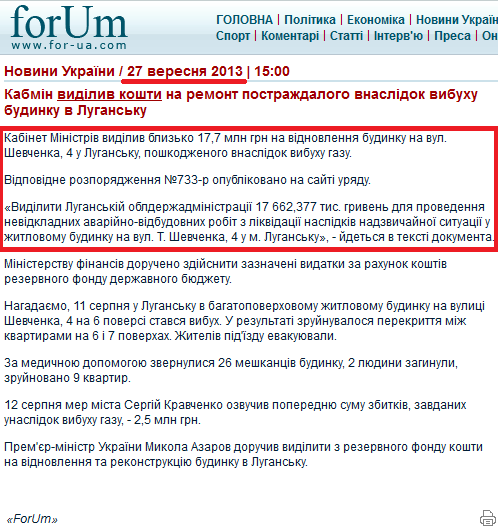 http://ua.for-ua.com/ukraine/2013/09/27/150032.html